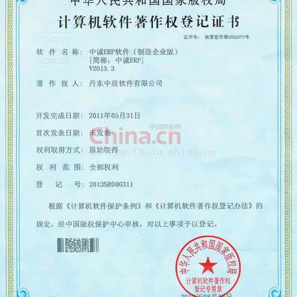 计算机软件著作权证书