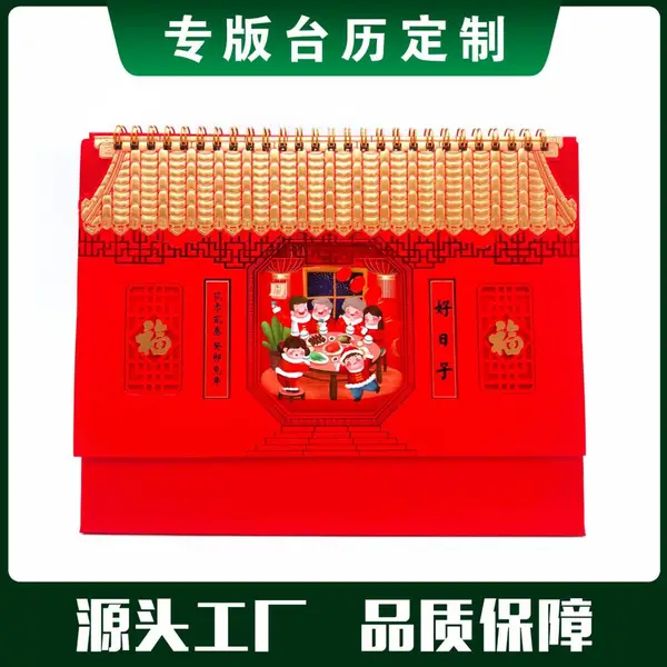 2023秦皇岛台历定制企业广告推广LOGO烫金挂历年历周历设计印刷生产商