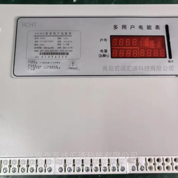 多用户智能预付费电表