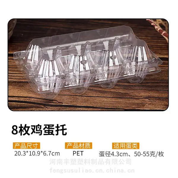 供应8枚鸡蛋托 透明塑料盒 鸡蛋托盘 一次性鸡蛋托盘 一次性包装盒