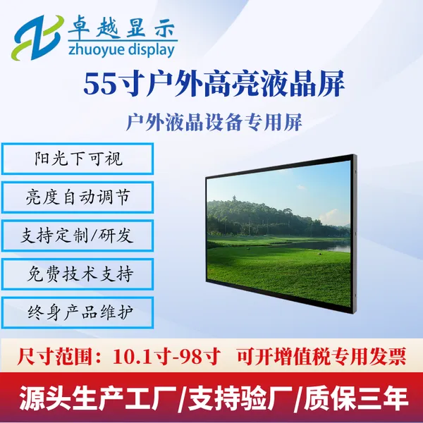 32/43/49/55/65/75/86/98寸户外高亮显示屏/2000亮度/户外广告机液晶屏/4K