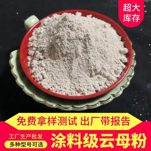 厂家各种规格白云母粉 超细云母粉用于塑料 涂料 油漆 橡胶功能性填充