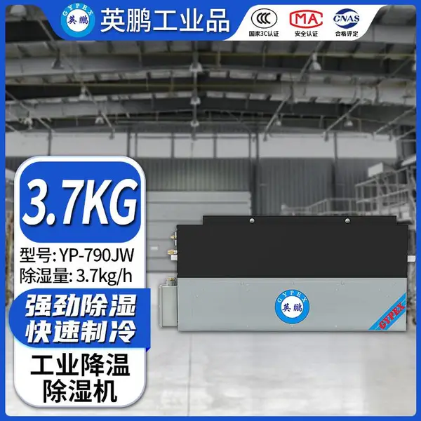 Ӣ����ҵ���³�ʪ��3.7kg/h���ʽ�����Ҳֿ⳵��ȥʪ��YP-790JW