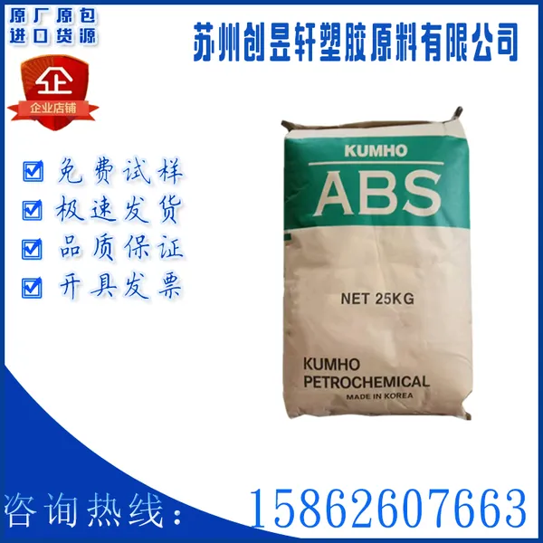 ABS韩国锦湖 HFA705HI 注塑级耐侯阻燃防火V0高冲击强度原材料