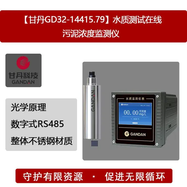 ���ʵ�GD32-14415.79��ˮ�ʲ�����������Ũ�ȼ����
