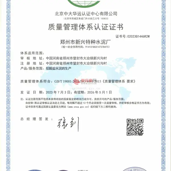 质量管理体系认证证书