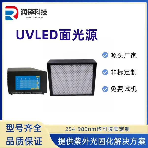 uvled面光源 大功率风冷UV灯油墨紫外固化设备LED冷光源固化机