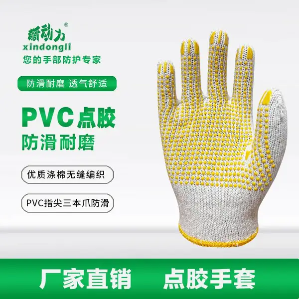 促销 厂家直供 工地物流专用 防滑 吸汗透气纱线点胶手套