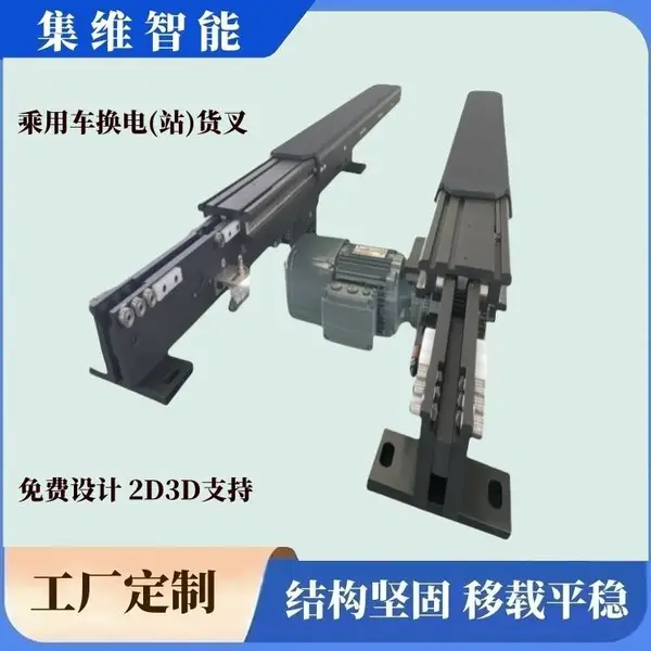 电动乘用车电池更换系统_换电站伸缩货叉的应用