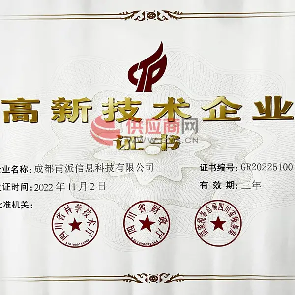 高新技术企业