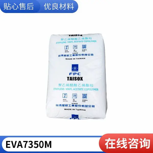 台 湾台塑EVA 7350M 食品接触级 标准料 发泡鞋材 熔融指数多