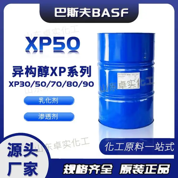 巴斯夫XP50乳化剂 高效渗透剂 强力清洗剂 皮革脱脂剂 重油污乳化剂 金属表面清洗剂 扬巴XP50乳化剂