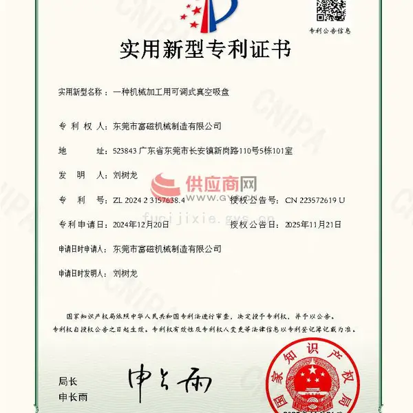 实用新型专利证书