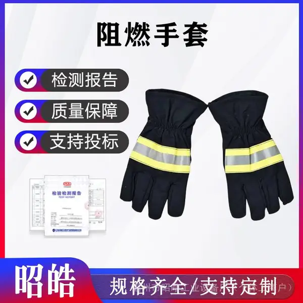 昭皓消防救援阻燃隔热手套火灾逃生防护手套带反光条五指手套
