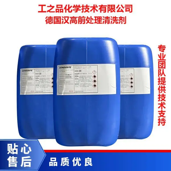 汉高涂装前处理剂BONDERITE C-AK 2819铝合金脱脂剂去油污和氧化薄