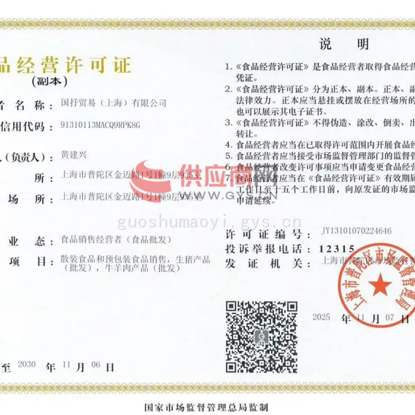 食品经营许可证