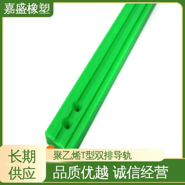 高分子链条滑轨 嘉盛橡塑 聚乙烯耐磨条 自动化生产线定制