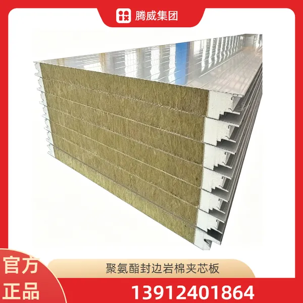 防冷桥聚氨酯封边岩棉夹芯板 仓库冷库保温板材 大型厂房防火墙板