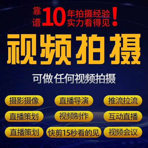 直播视频拍摄制作活动晚会摇臂导播台快剪云摄影照片直播摄像摄影