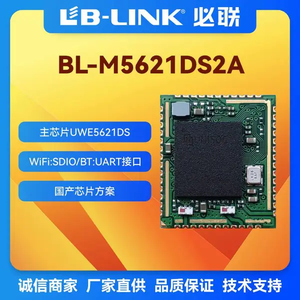 BL-M5621DS2A wifi 兰牙5.0二合一无线网卡 双频11AC无线模块 机顶盒/TV/投影仪 三天线无线模组RTL8822CS同功能