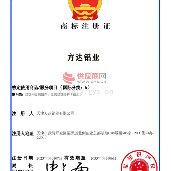 商标注册证