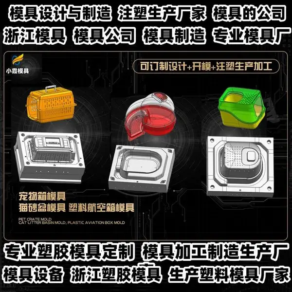 浙江模具加工厂浙江模具制造厂家