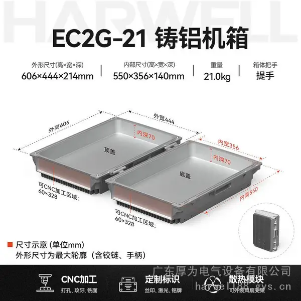HARWELL厚为606×444×214mm大型铸铝箱IP67防水防尘压铸铝机箱户外监控通信设备箱