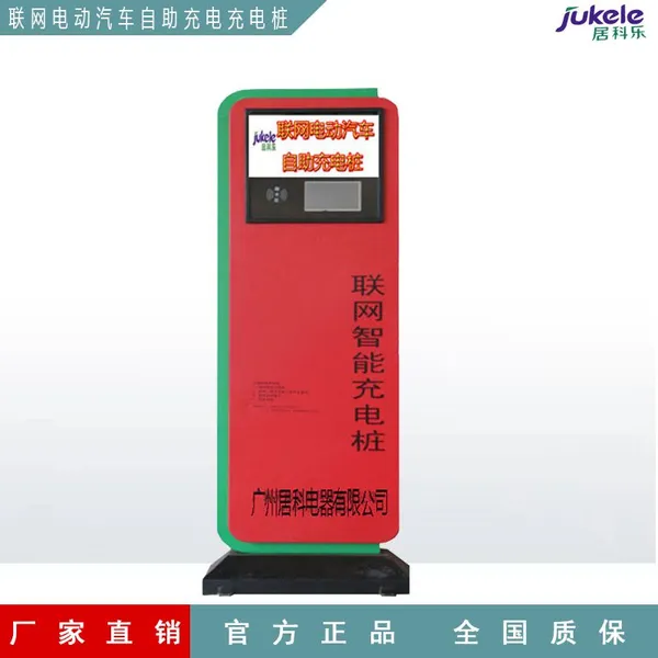 新能源自助汽车充电桩 远程后台充值 过载保护