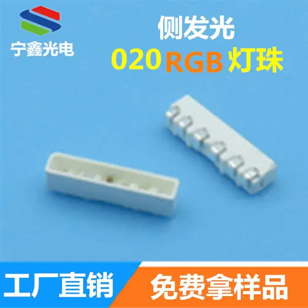 020rgb贴片6脚led灯珠020七彩灯侧面发光红绿蓝三色led软灯条用光源