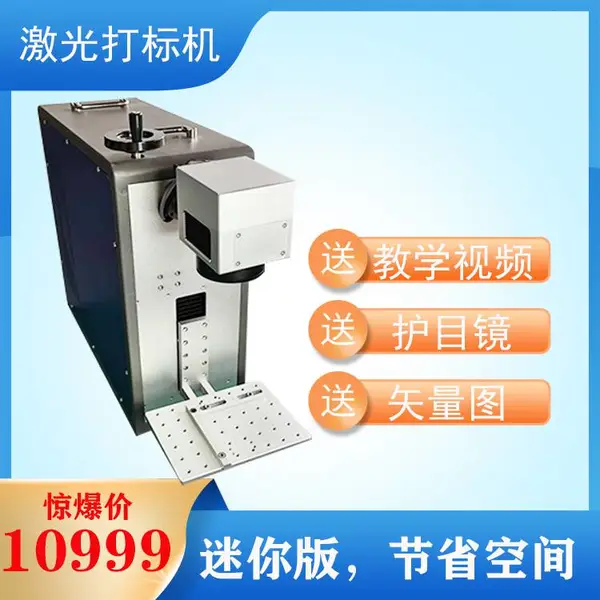 低功率款光纤打标机 金属塑料二维码定制产品雕刻机 可追溯防伪