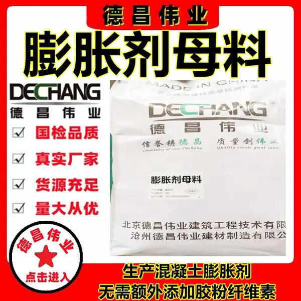 膨胀剂母料 只需添加膨胀剂母料无需额外添加胶粉纤维素