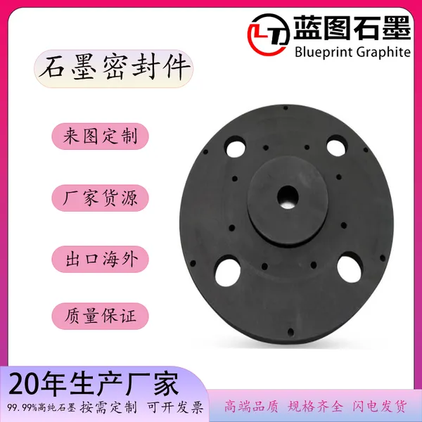 蓝图石墨生产高纯石墨密封件 真空炉石墨配件 石墨螺丝 石墨生产厂家