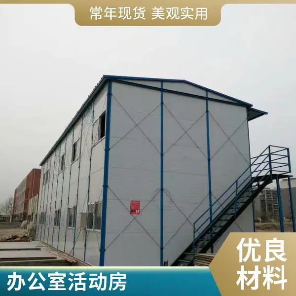工地住人办公活动板房 移动集装箱房 A级防火宿舍办公室