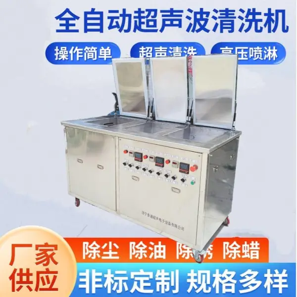 供应五金冲压超声波清洗机 多槽超声清洗设备 工业除锈清洗