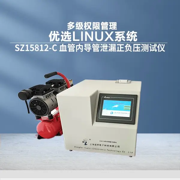 YY0285标准泄漏检测仪 血管内导管正负压测试仪 远梓 远程系统维护