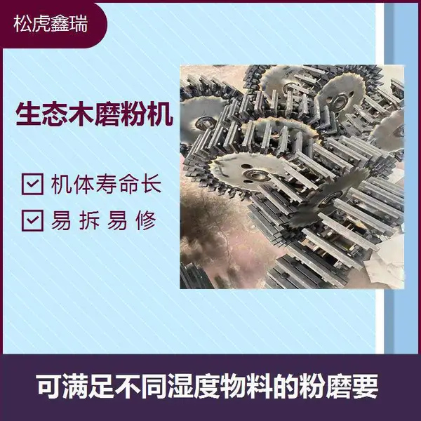 木饰面桌板磨粉机 制造工艺成熟 环保清洁噪音低 筛网可选