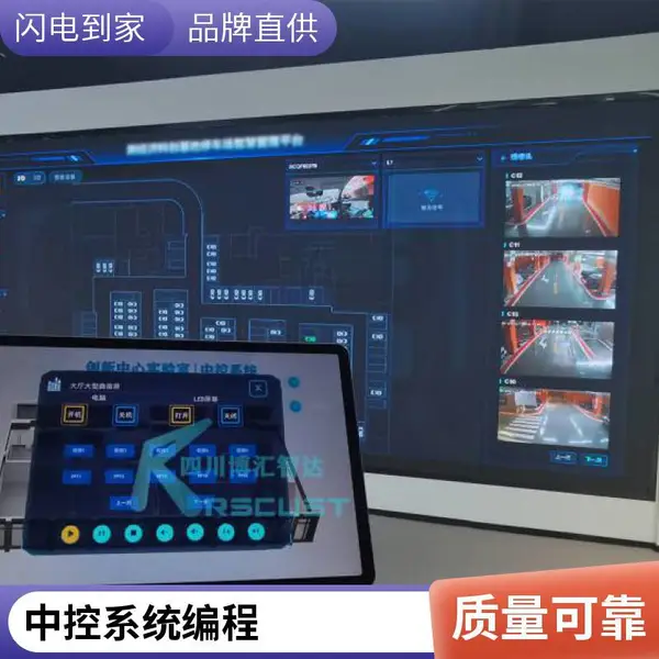 中控系统展厅分布式集中式控制中央集成软件程序编写