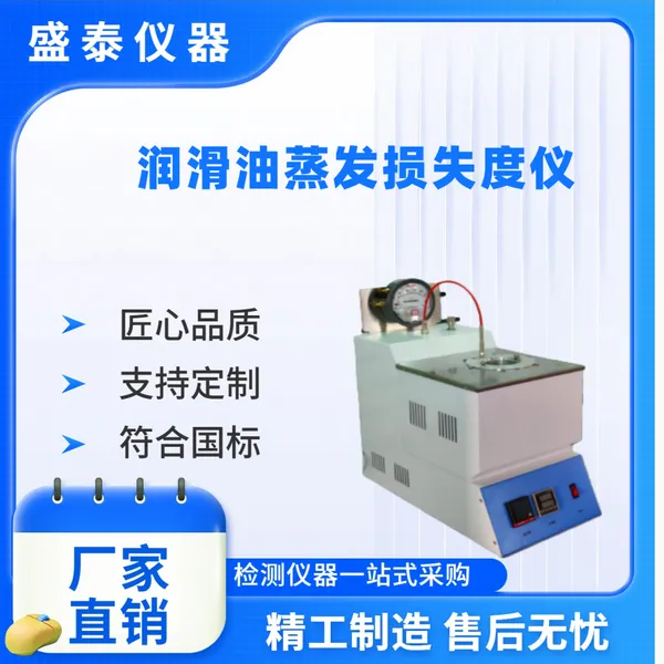 石油检测仪器 SH0059润滑油手动蒸发损失度仪