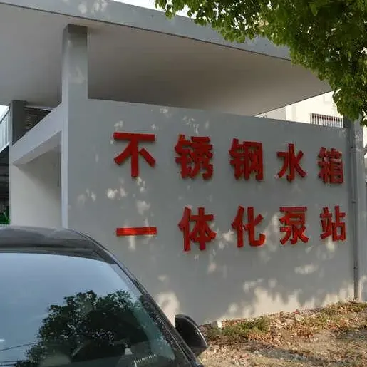 盐城市昊达供水设备有限公司