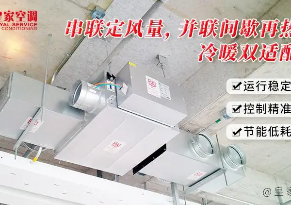 华北再热盘管变风量末端工程 推荐咨询 皇家空调设备工程供应
