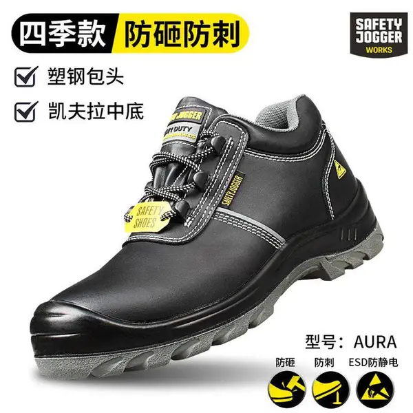 Safety Jogger劳保鞋AURA鞍琸宜工作鞋防砸防刺防静电安全鞋牛皮鞋
