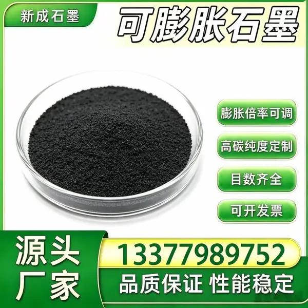 低灰分高碳可膨胀石墨 理化指标达标可检可测