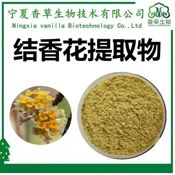 结香花提取物 浸膏 结香花粉 150目 结香花速溶粉 浓缩液
