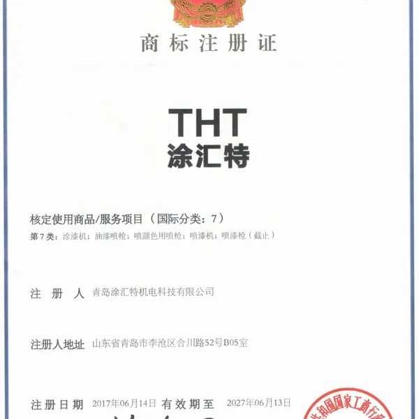 商标注册证
