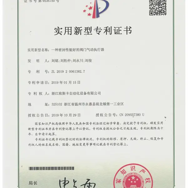 新型专利证书