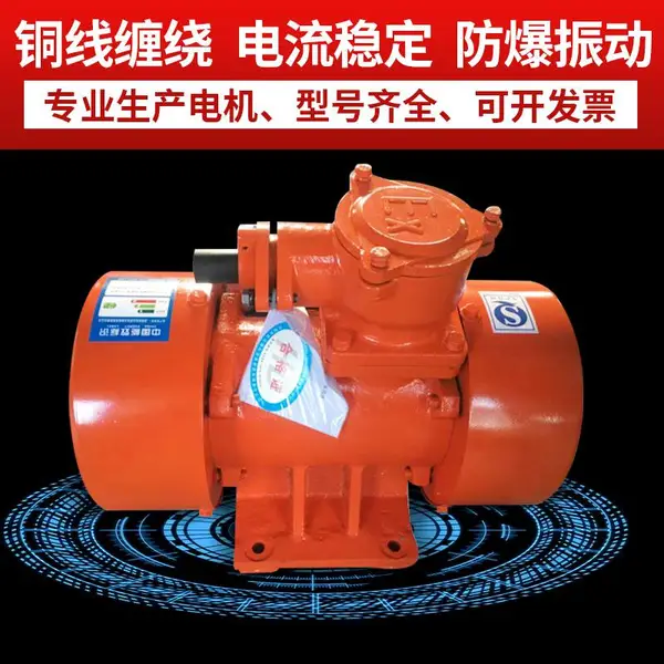 YBZH170-20-6粉尘/气体防爆振动电机可定制宏达振动