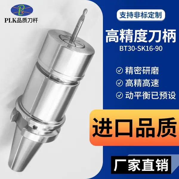 PLKSK刀柄BT40BT30数控加工中心铣床SK16CNC高速动平衡高精高速