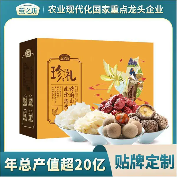 燕之坊中秋企业福利礼盒团购 香菇银耳百合 礼盒送人