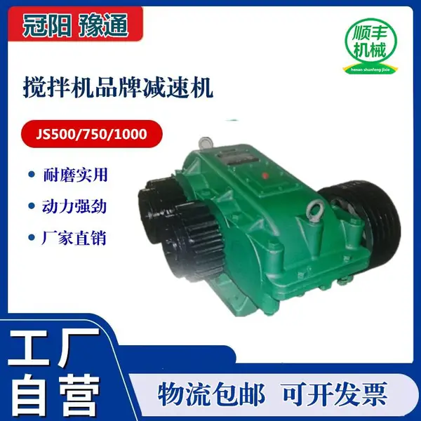 豫通品牌JS500 750 1000 减速机 18.5KW/30KW齿轮变速箱物流包邮