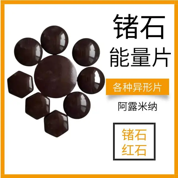 供应白色圆形锗石片托玛琳片汗蒸房汽车坐垫靠垫远红外锗石能量片